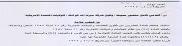 ipa Sas sii an eGR AN'Y catia gt sak الالاحكام الماداة العشروت مت قاتوت العالل