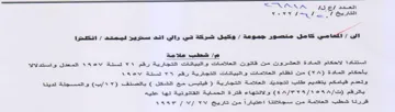Citi SRN Me a ea من قاتون العلامات و البيانتات التجارية رق