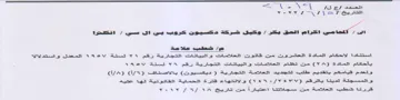 qditituen incl cs اللاحكام المادة العشرون مت اتوت العالامات