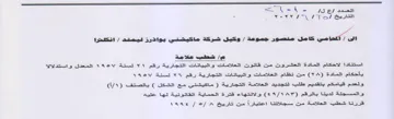 YOY IDV IV o استنادا الاحكام المادة العشرون من قاتون ا