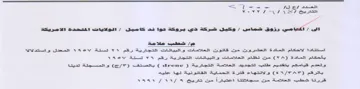 ee I3 Ef 22-2 VOX K LAIN ST ee اسسمتقادا اللاحكام المادة العشروت من قاتو