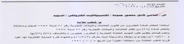 WV stg Sanat VA OV استتادا الاحكام الماداة العشروت مت قاتوت