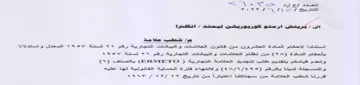 Ws Sane VV OV AG YY اسستتادا اللاحكام الماداة التعشروت مت قات