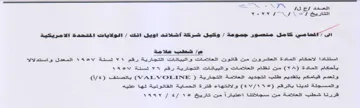 XK OT eeu استنادا الاحكام المادة العشرون من قاتون ا