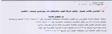 SSNS ey sas vetY LIAS 7 eeu ee ee استنادا الاحكام المادة العشرون من قانون ا