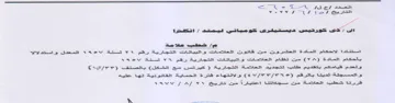 ed Cth OS iS bee ed eS اللاحكام الماداة العشروت مت قناتوت العللا