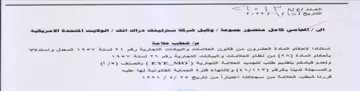te ft atereasa شطب عدلامة اسمتقادا الاحكام الماداة العشر