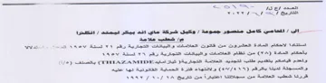 vey SAI Sa ee شطب علامة اسسمتتقادا الاحكام المادة العشر