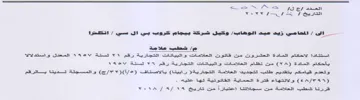 YeYY IIR Jee مت تظام العالامات و البيانات التجارية رقم