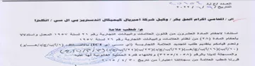 EEE a ee eS eee اسسمتتادا اللاحكام الماداة العشروت مت قات