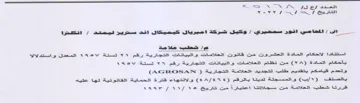 NON AS ye Sees بيك استتقادا الاحكام المادة العشرونت من ق