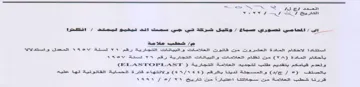 YOY Y SRI AT een اللاحكام الماداة العشروت مت قاتوت العللام