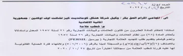 ii dap came geome ne es شطب علامة استقادا اللاحكام المادة العشرون