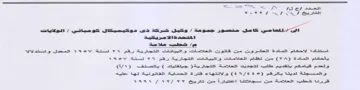 BN Ser aes الااحكام الماداة العشروت مت قاتوت العللام
