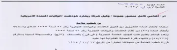 YEO RI QT ee اللاحكام الماددة العشروت مت قاتوت العالام