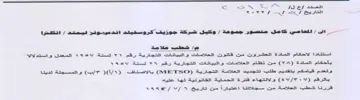 pclall وكيل شركة جوزيف كروسفيلد اند مويمونز ليمت