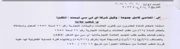 Se SS 13 Ef 32-23 لاحكام المادة العشرون من قانون العلامات و