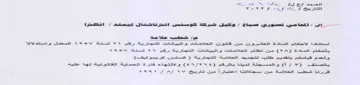 ed Sh et eS AS es CS اسستقادا اللاحكام الماداة العشروت مت قاتو