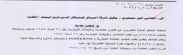 ITEC SAA AA TTS eo Se er 13 Ef x20 aie EE من قاتونت العلامات والبياتات التجارية رقم