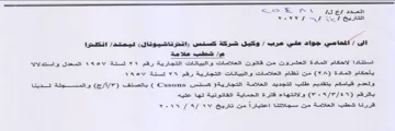 YeVY Ad Ve لااحكام المادة العشرونت مت قاتوت العالاما