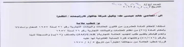 co TAN Were شطب علامة استتادا اللاحكام المادة العشرون