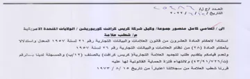 SOREN Na i ef ae YeXV IIo لاحكام المادة العشرون من قاتون العلامات و