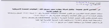 SSSA ep es SES et wy 7 eu استتادا الاحكام المادة العشروت من قاتوت ا
