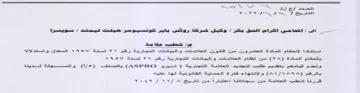 YOY INI SOT ee اللاحكام المادداة العشروت مت قاتوت العالل