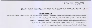 Yevv DY a eo العراق ام شطب غلا صد استنادا الاحكام الما