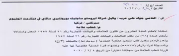 Va MY x من قاتون العالامات والبياتات التجارية رقم