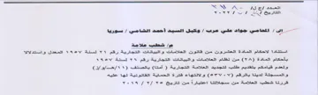 SS ON SS 0080808000000. للاحكام المادة العشرون من قانون العالامات