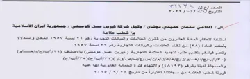 VeVV IS شطب علامة استتادا لاحكام المادة العشرون م