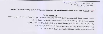 SSCS BS وكيلة شركة نور الكاظمية لنتجارة العامة وا