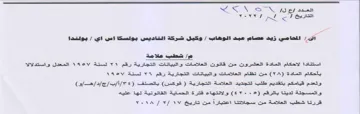 KS N DDK we sen شطب علامة استنادا الاحكام المادة العشرون