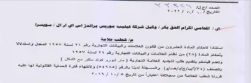 YOUN AS Vs eat وكيل شركة فيليب موريس برانتدز اس اي ار ال