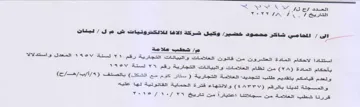 vey TAK. شطب علامة استتادا لاحكام المادة العشرون م