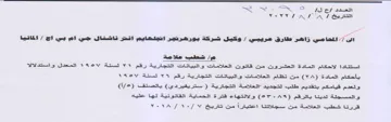 OO Sys eyes شطب علامة استتادا الاحكام المادة العشرون
