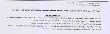 FNL AT AT dese شطب علامة استتادا لاحكام المادة العشرون م