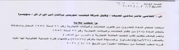 YOXV SANT NT eeu وكيل شركة فيئيب موريس براتدز اسى اي ار ال