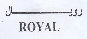 ROYAL رويب اال trademark logo