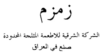 الشركة الشرقية للاطعمة المثلجة المحدودة ص