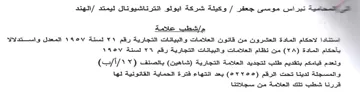 VVOV لاحكام المادة العشرون من قانون العلامات و