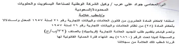 وكيل الشركة الوطنية لصناعة اليسكويت والحل