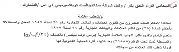 cota إاشطب علامة استنادا لاحكام المادة العشرون