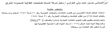 وكيل شركة المسك للمنتجات الغذائية المحدود