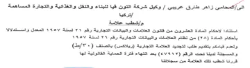 وكيل شركة التون قيا لليناء والنقل و الغذا