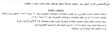 انكلترا مإشطب علامة استنادا لاحكام المادة