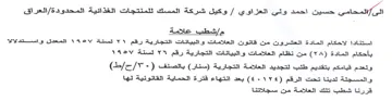 Wag Samet VV OV AR وكيل شركة المسك للمنتجات الغذائية المحدود