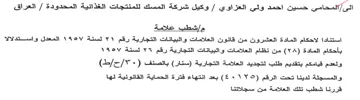 وكيل شركة المسك للمنتجات الغذائية المحدود