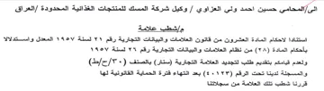 وكيل شركة المسك للمنتجات الغذائية المحدود